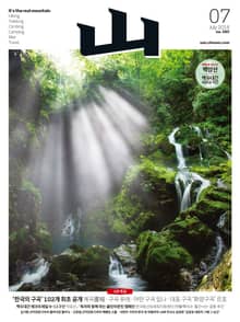 월간산 18년 07월호 (통권 585호)