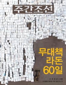 주간조선 2514호