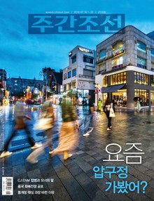 주간조선 2516호