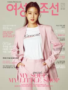 여성조선 2018년 08월 (통권 220호)
