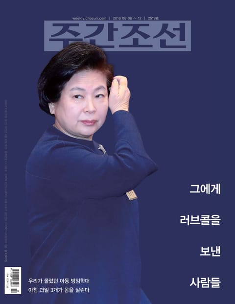 주간조선 2519호 (2018년 08월) 표지 이미지