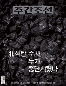 주간조선 2522호