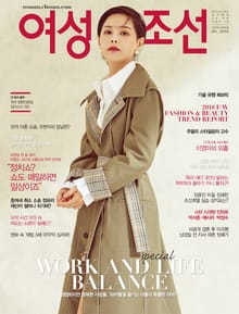 여성조선 2018년도 09월호 (통권 221호)
