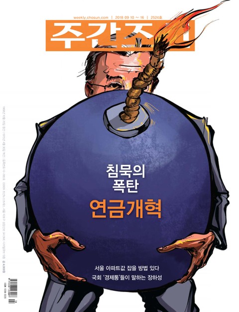 주간조선 2524호 표지 이미지