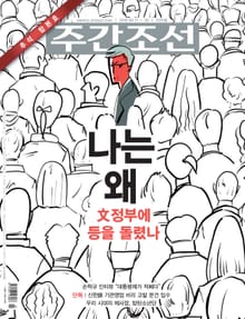 주간조선 2525호