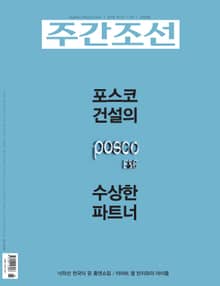 주간조선 2526호