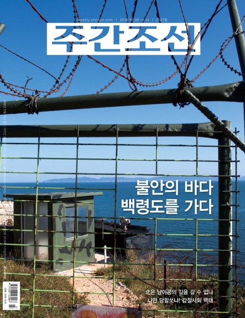 주간조선 2527호 표지 이미지