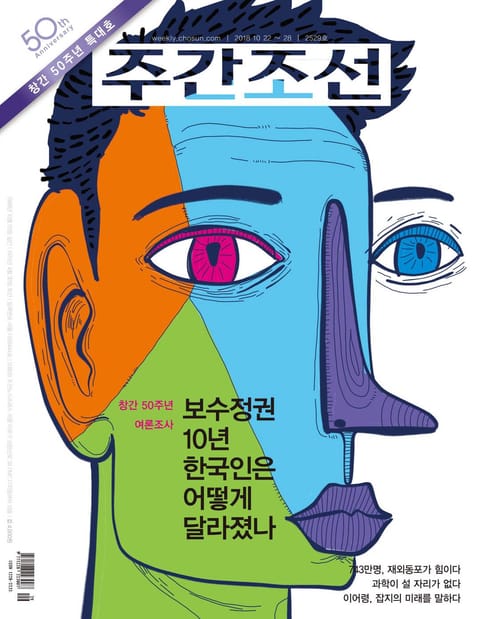 주간조선 2529호 표지 이미지