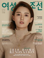 여성조선 2018년 11월호 (통권 223호)