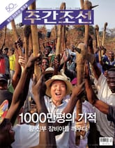 주간조선 2530호 표지 이미지