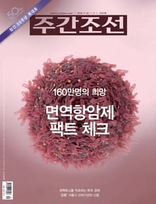 주간조선 2531호