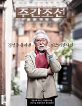 주간조선 2532호 표지 이미지