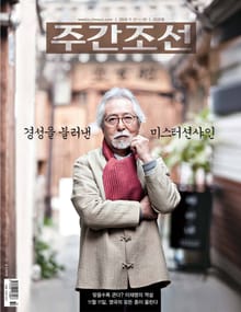 주간조선 2532호