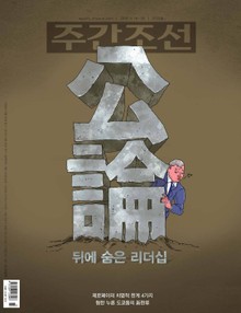 주간조선 2533호