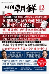 월간조선 2018년 11월 21일 (통권 465호) 표지 이미지