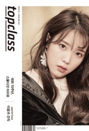 톱클래스 2018년 12월호 (통권 163호)