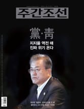 주간조선 2534호 표지 이미지