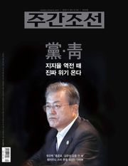 주간조선 2534호