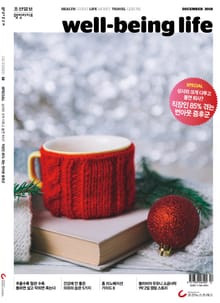 웰빙라이프 2018년 12월호 (통권 167호)