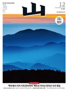월간산 2018년 12월호 (통권 590호)