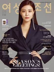 여성조선 2018년 12월호 (통권 224호)