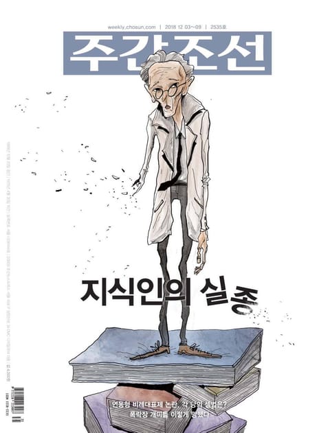 주간조선 2535호 표지 이미지