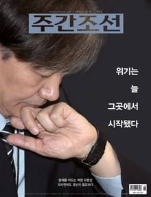 주간조선 2536호 (2018년 12월 10일)