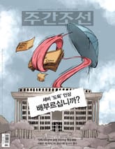 주간조선 2537호 (2018년 12월 17일) 표지 이미지