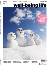 웰빙라이프 2019년 01월호 (통권 168호) 표지 이미지