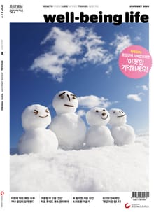 웰빙라이프 2019년 01월호 (통권 168호)