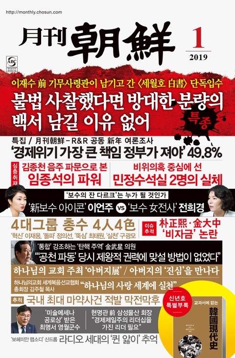 월간조선 2019년 01월호 (통권 466호) 표지 이미지