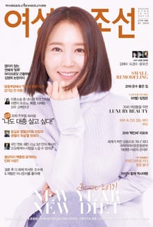 여성조선 2019년 01월호 (통권 225호)