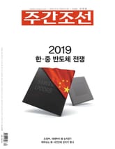 주간조선 2539호 (2018년 12월 31일) 표지 이미지