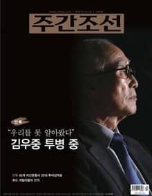 주간조선 2540호 (2019년 01월 07일)