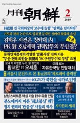 월간조선 2019년 02월 (통권467호) 표지 이미지