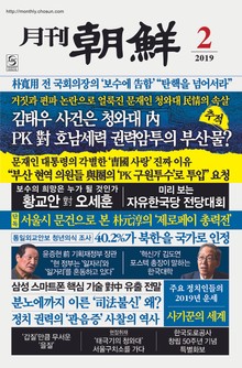 월간조선 2019년 02월 (통권467호)