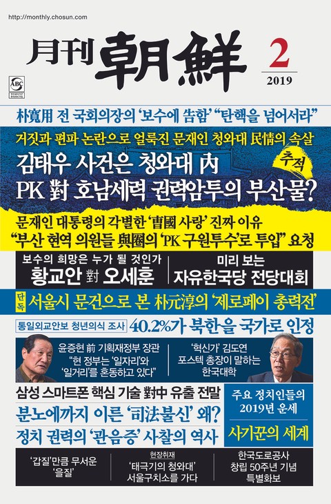 월간조선 2019년 02월 (통권467호) 표지 이미지