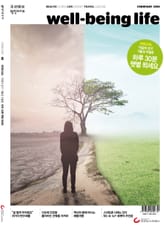 웰빙라이프 2019년 02월호 (통권 169호) 표지 이미지