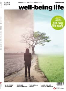 웰빙라이프 2019년 02월호 (통권 169호)