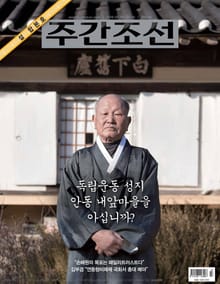 주간조선 2543호 (2019년 01월 28일)