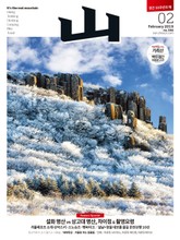 월간산 2019년 02월호 (통권 592호) 표지 이미지