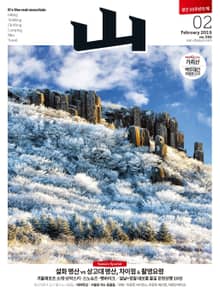 월간산 2019년 02월호 (통권 592호)