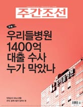 주간조선 2545호 (2019년 02월 18일) 표지 이미지