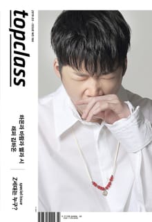 톱클래스 2019년 03월호 (통권 166호)