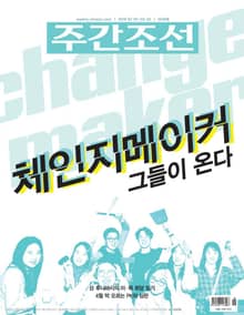 주간조선 2546호 (2019년 02월 25일)