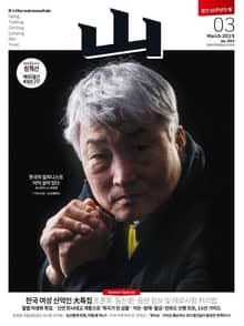월간산 2019년 03월호 (통권 593호)