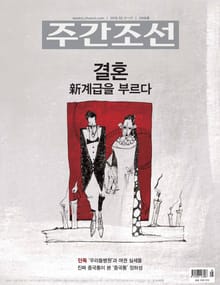 주간조선 2548호 (2019년 03 11일)