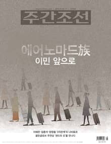 주간조선 2549호 (2019년 03월 18일)