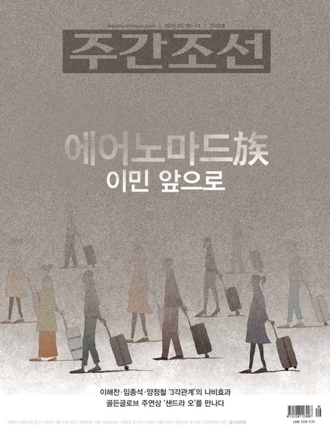 주간조선 2549호 (2019년 03월 18일) 표지 이미지