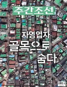 주간조선 2550호 (2019년 03월 25일)